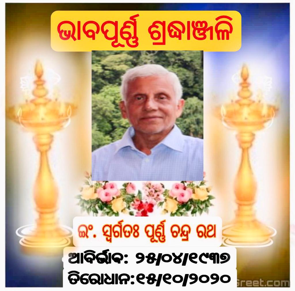 ପୂର୍ଣ୍ଣ ଚନ୍ଦ୍ର ରଥ ଜଣେ ପୂର୍ଣ୍ଣାଙ୍ଗ ବ୍ୟକ୍ତିତ୍ଵ ଥିଲେ