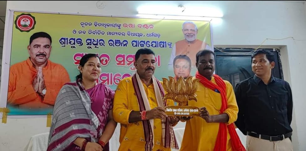 ଧର୍ମଗଡ ଏନଏସି ରେ ବିଧାୟକ ଙ୍କୁ ସମ୍ବର୍ଦ୍ଧନା,୩୦ଜଣ ନୂତନ ହିତାଧୀକାରୀଙ୍କୁ ଭତ୍ତା ବାଣ୍ଟିଲେ ବିଧାୟକ