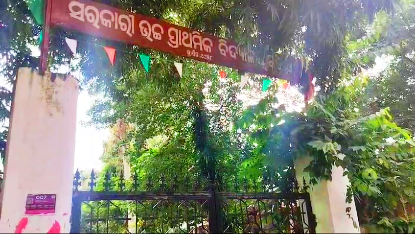 ଭଗବାନ ଭରସାରେ ଚାଲିଛି ବିଦ୍ୟାଳୟ