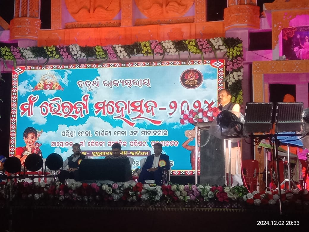 ଭୈରବୀ ମହୋତ୍ସବ ର ଚତୁର୍ଥ ସନ୍ଧ୍ୟା,ଧାରାବାହିକ ଅଭିନେତ୍ରୀ ହିରଣ୍ମୟୀଙ୍କ ନୃତ୍ୟରେ ଝୁମିଲେ ଦର୍ଶକ